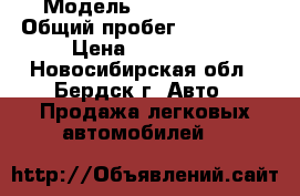  › Модель ­ Opel Astra › Общий пробег ­ 114 000 › Цена ­ 410 000 - Новосибирская обл., Бердск г. Авто » Продажа легковых автомобилей   